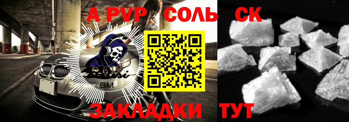 APVP VHQ  Вход с VPN  APVP Соль  Шуя  А ПВП крисы CK 