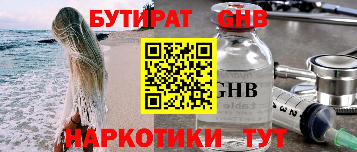 БУТИРАТ  Бутират BDO  Вход с VPN  Шуя 