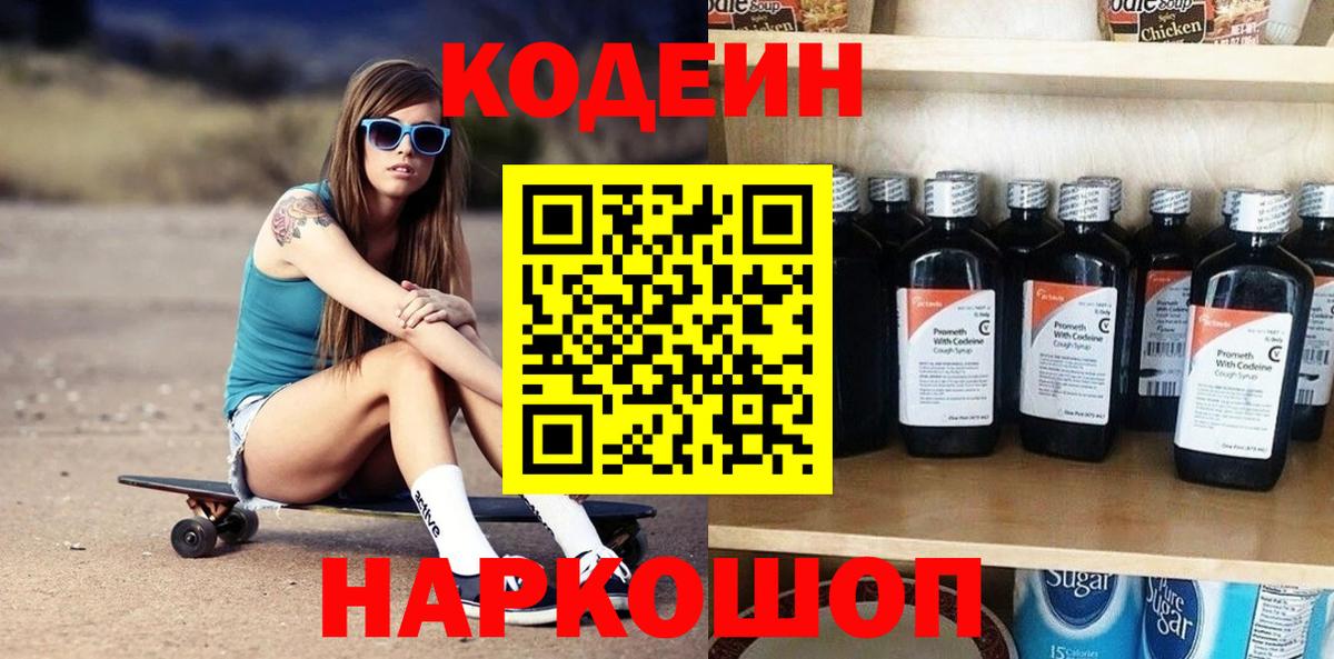 Кодеиновый сироп Lean Purple Drank  Вход с VPN  Кодеиновый сироп Lean Purple Drank  Шуя 