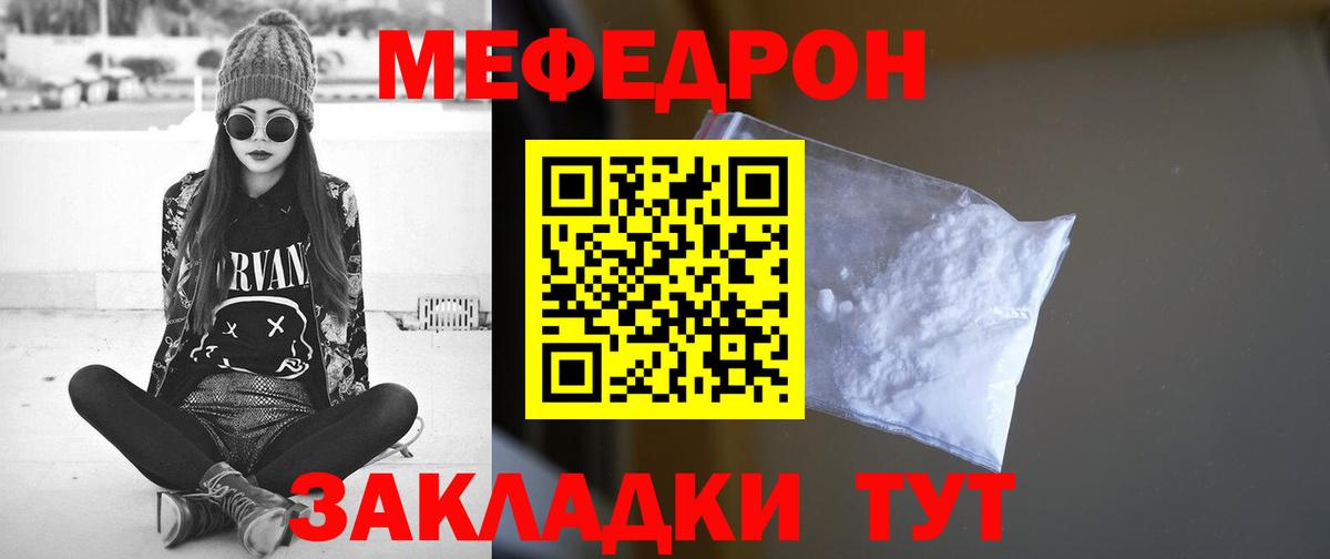 Мефедрон кристаллы  МЯУ-МЯУ mephedrone  Вход с VPN  Мефедрон  Шуя  МЯУ-МЯУ 